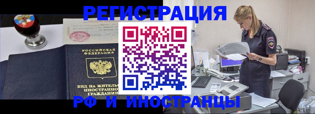 временная прописка в Северске