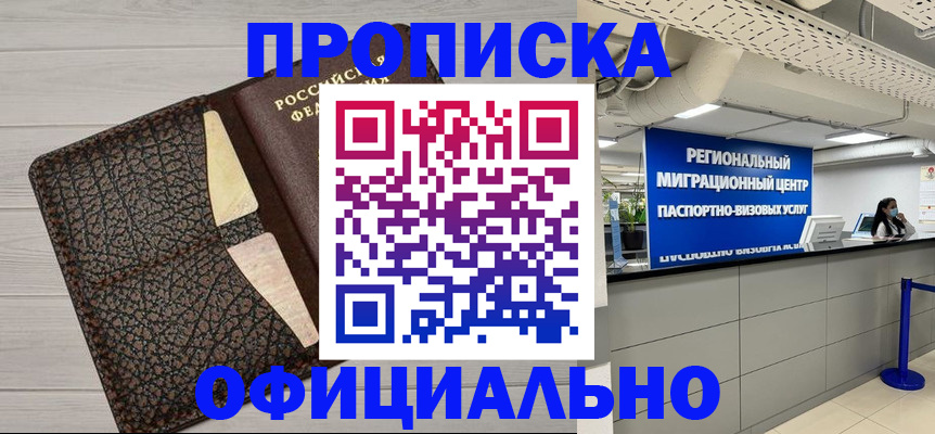 прописка для военкомата в Северске