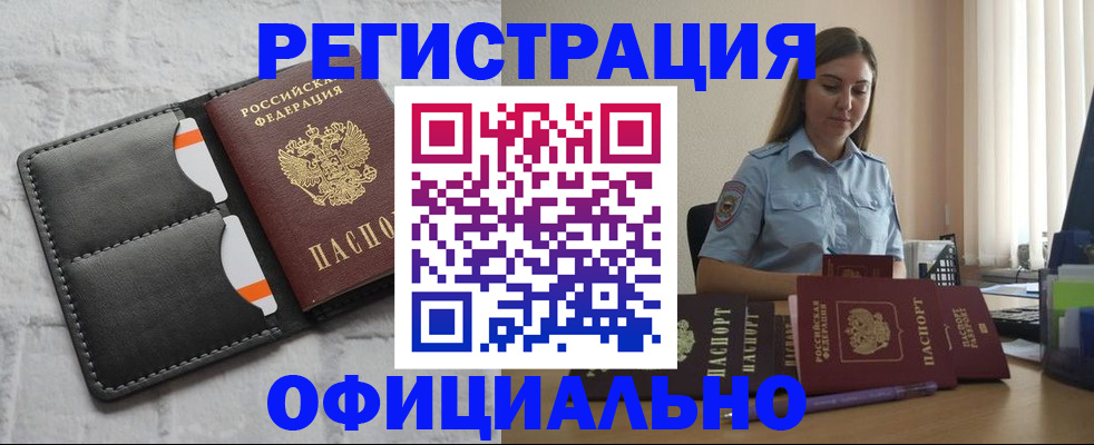 где прописаться в Северске