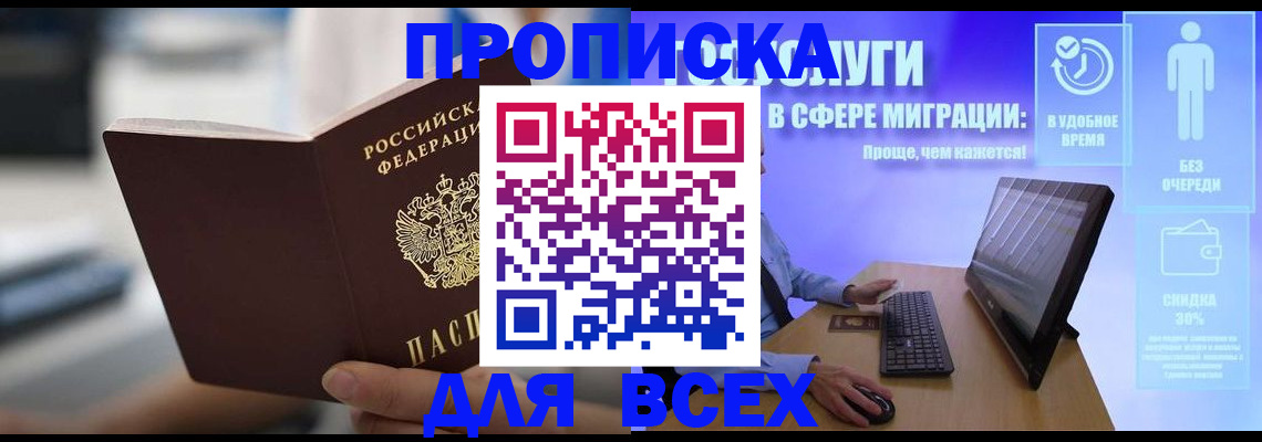временная регистрация 2025 в Северске
