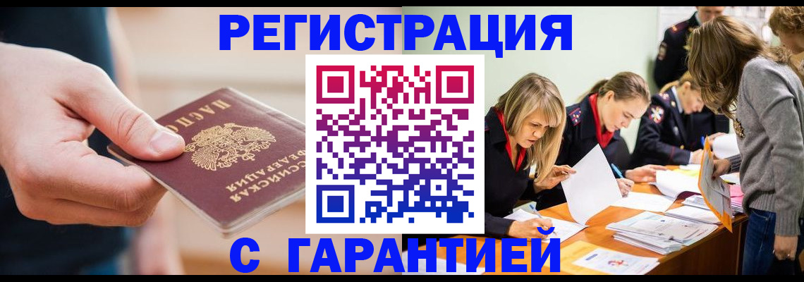прописка паспорт в Северске