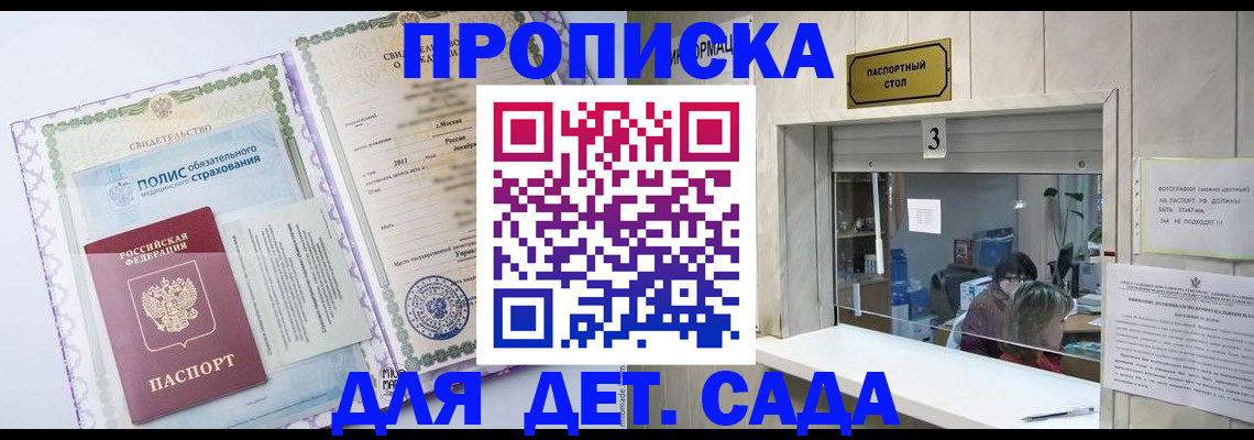 временная регистрация гарантия в Северске
